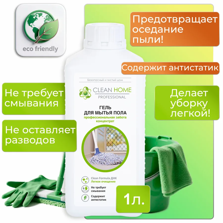 Гель для мытья пола Clean Home Профессиональная забота, 1л