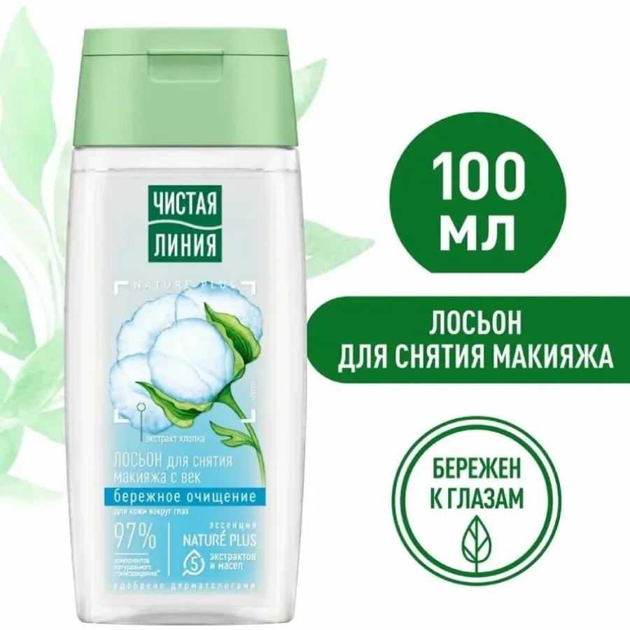 Лосьон для снятия макияжа с век Чистая Линия Фитотерапия, хлопковое молочко, 100мл
