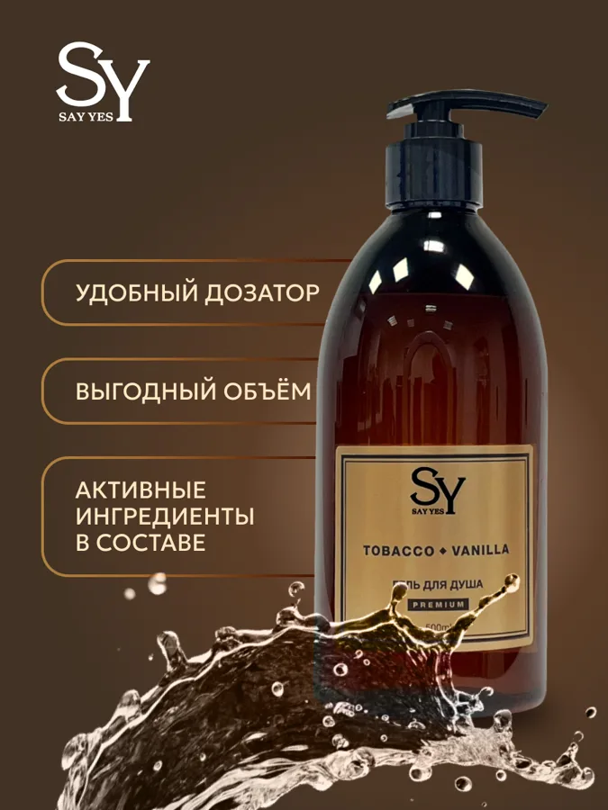Гель для душа Say Yes Tobacco+Vanilla, 500мл