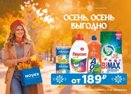 Осень, осень выгодно