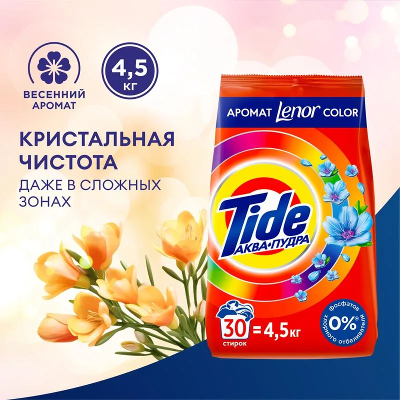 Стиральный порошок для цветного белья Tide цвет (Color), аромат Lenor, 4.5кг