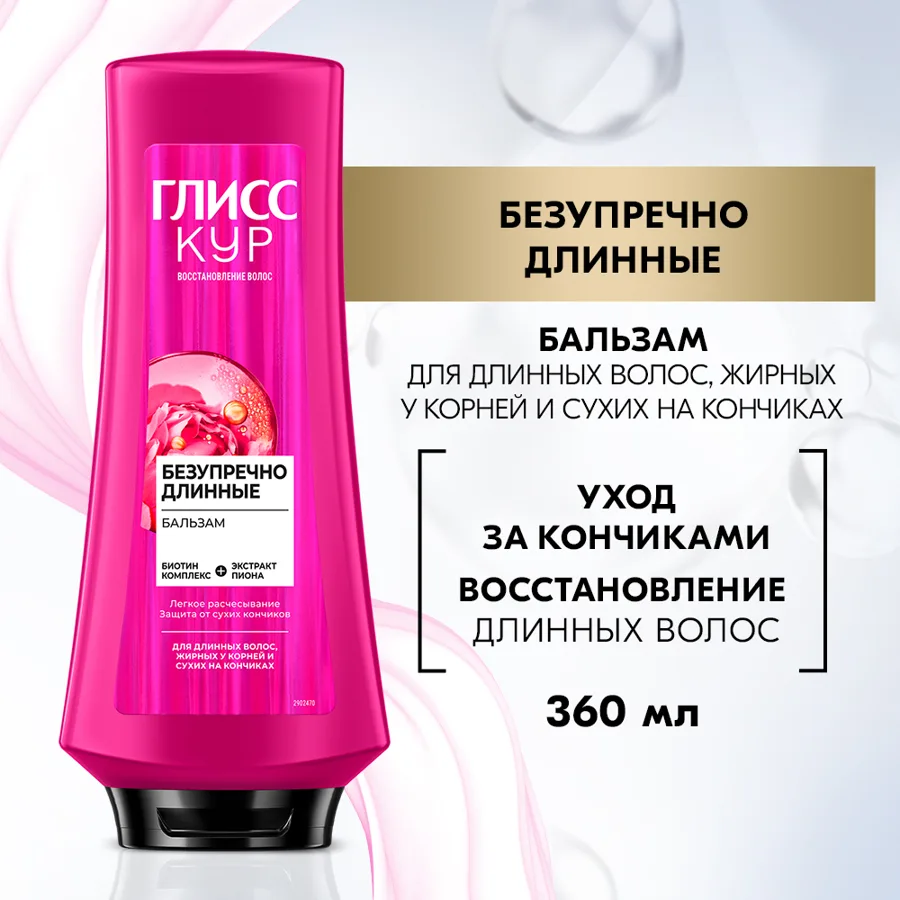 Бальзам Глисс Кур Безупречно длинные, 360мл