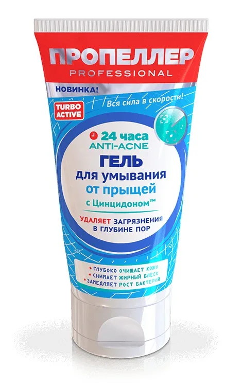 Пропеллер Гель для умывания от прыщей с Цинцидоном для глубокого очищения пор TURBO ACTIVE 150мл