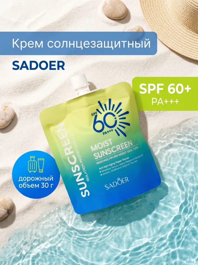 Крем солнцезащитный Sadoer SPF 60+ PA+++, 30 г