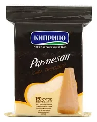 Сыр КИПРИНО Пармезан бзмж 45% 150г