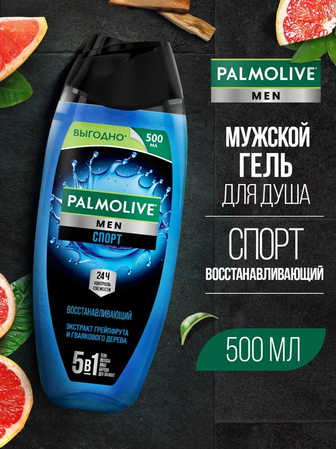 Гель для душа мужской Palmolive Men Спорт 3в1 Восстанавливающий, с экстрактом цитрусовых, 500мл