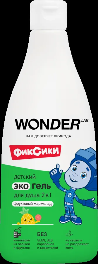Гель для душа детский Wonder Lab 2в1 Фруктовый мармелад, эко, 550мл