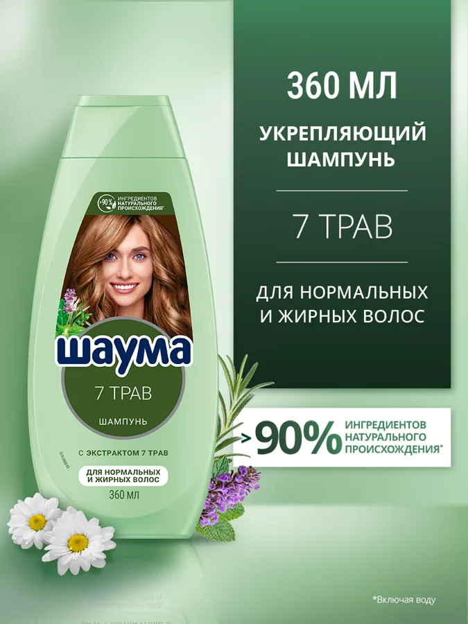 Шампунь Шаума 7 Трав, для нормальных и жирных волос, 360мл