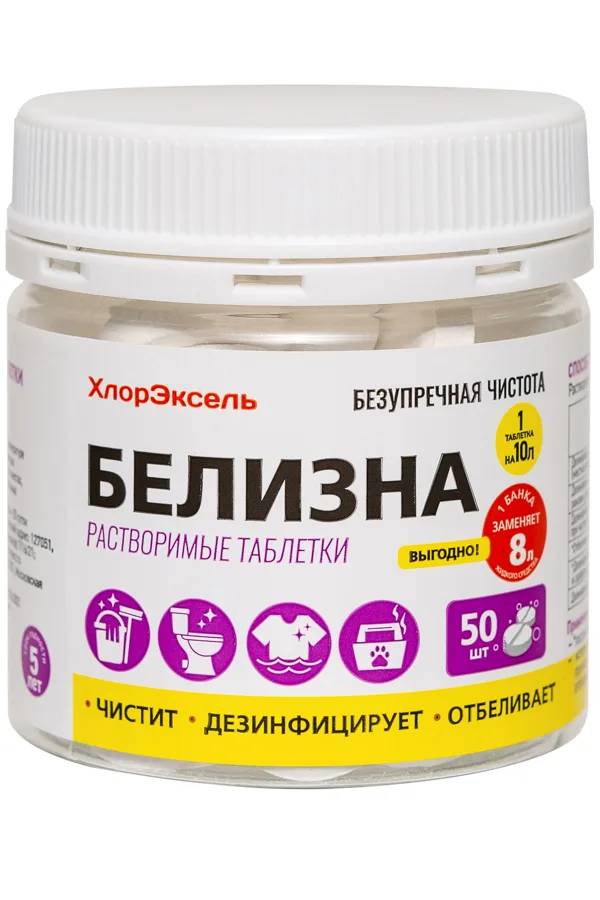 Белизна ХлорЭксель таблетки 3,1г. 50шт банка