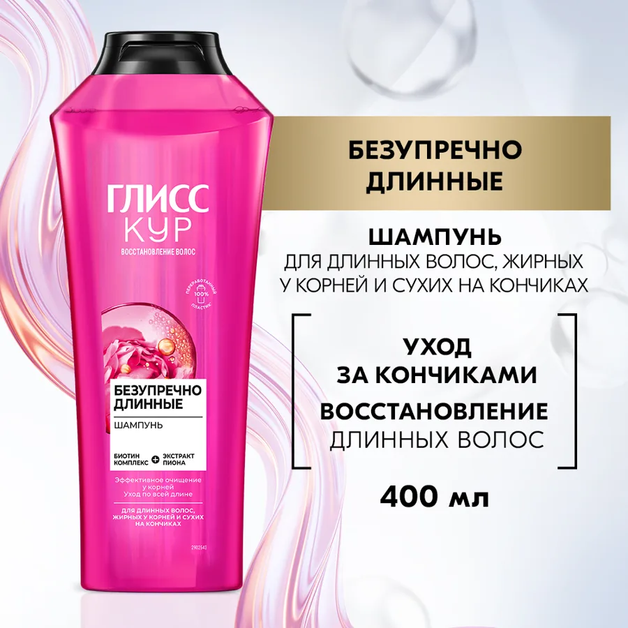 Шампунь для волос Глисс Кур Безупречно длинные, 400 мл