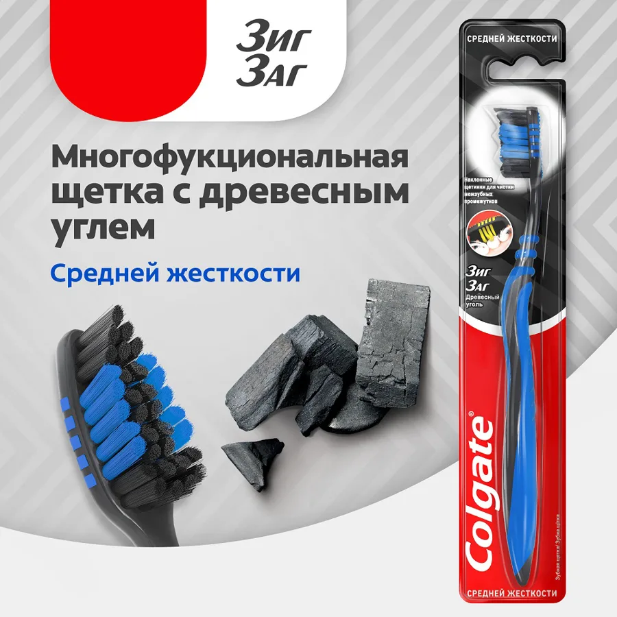 Зубная щетка Colgate Зиг Заг с древесным углем, средней жесткости, в ассортименте, 1шт
