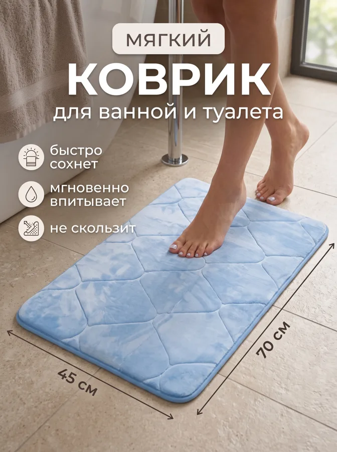 Коврик для туалета Голубой, полиэстер, 45х70 см