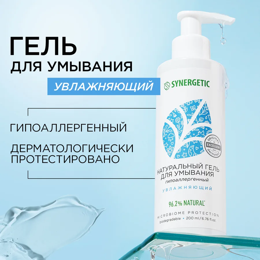 Гель для умывания Synergetic увлажняющий, 200мл