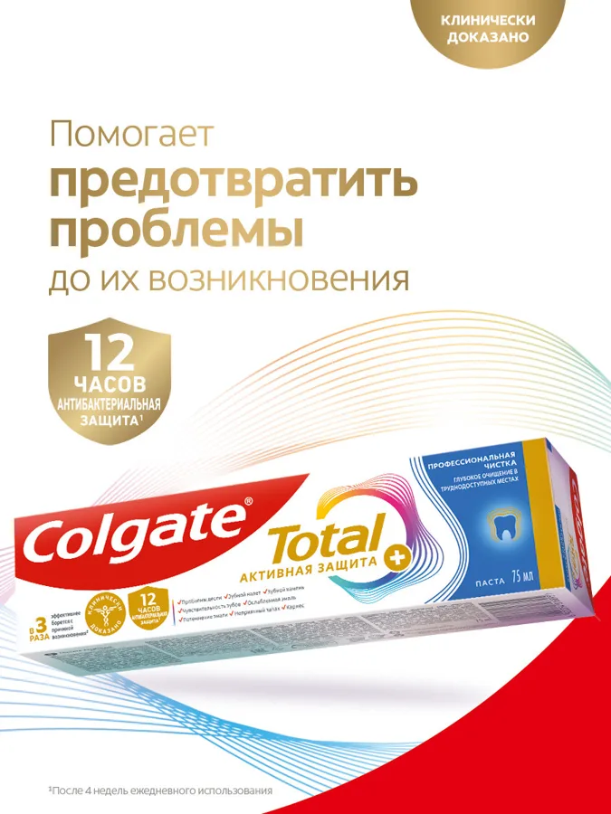 Зубная паста Colgate Тотал 12 Профессиональная чистка, активная защита, 75мл