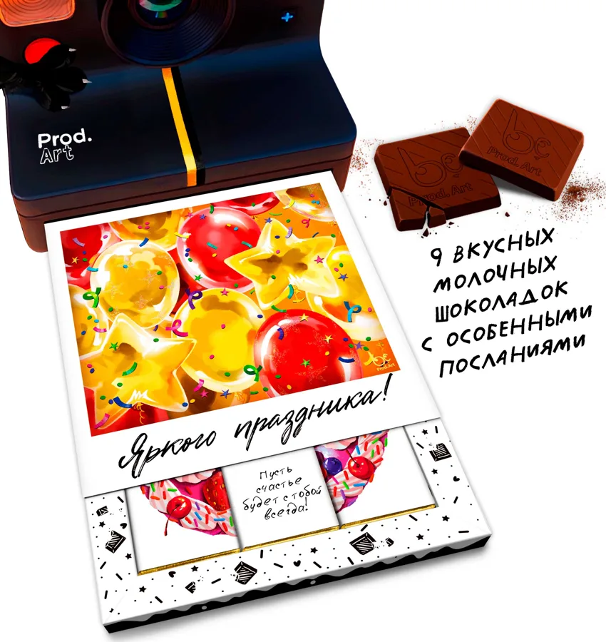 Молочный шоколад ЯРКОГО ПРАЗДНИКА Prod.Art, 45 гр
