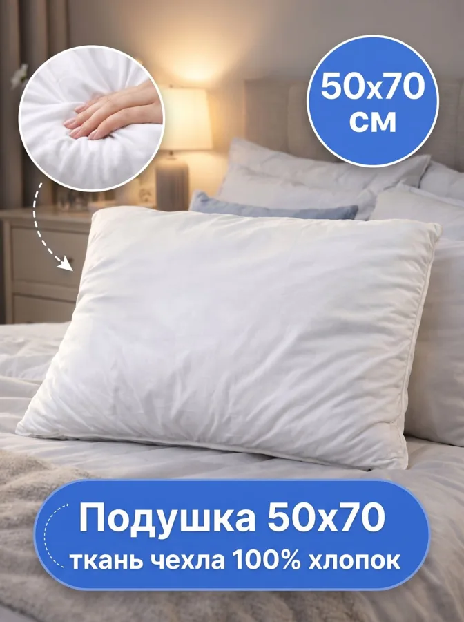 Подушка, 50х70см, полиэфирное волокно, белый