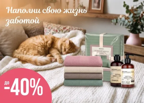 Наполни свою жизнь заботой!