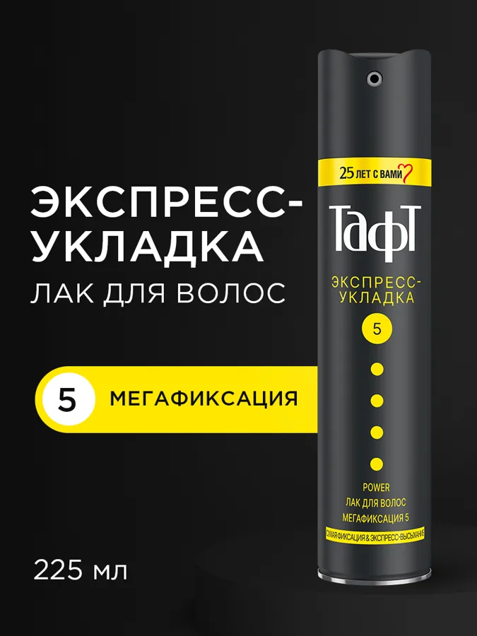 Лак для волос Taft Power Экспресс-укладка, 5 мегафиксация, 225мл
