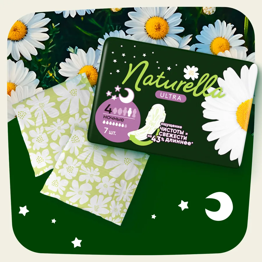 Прокладки гигиенические Naturella Ультра Ромашка Ночные Сингл (Ultra Camomile Night Single), 7 капель, 7шт