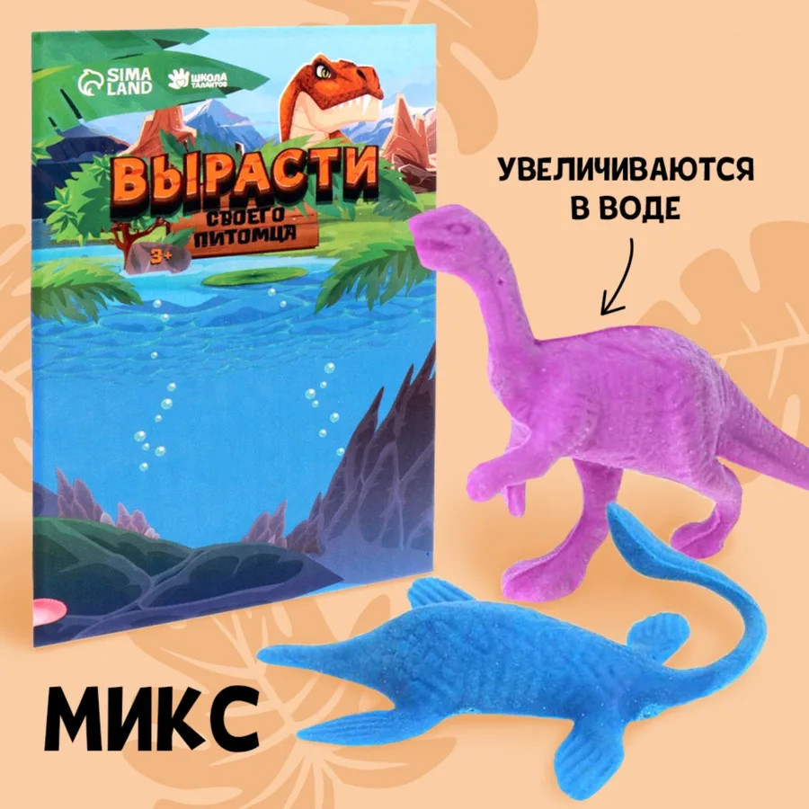 Игрушка Растущие животные Страна динозавров, в ассортименте, 1 шт