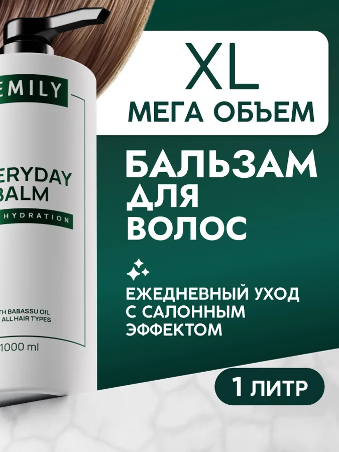 Бальзам для волос Semily, для ежедневного применения, 1 л