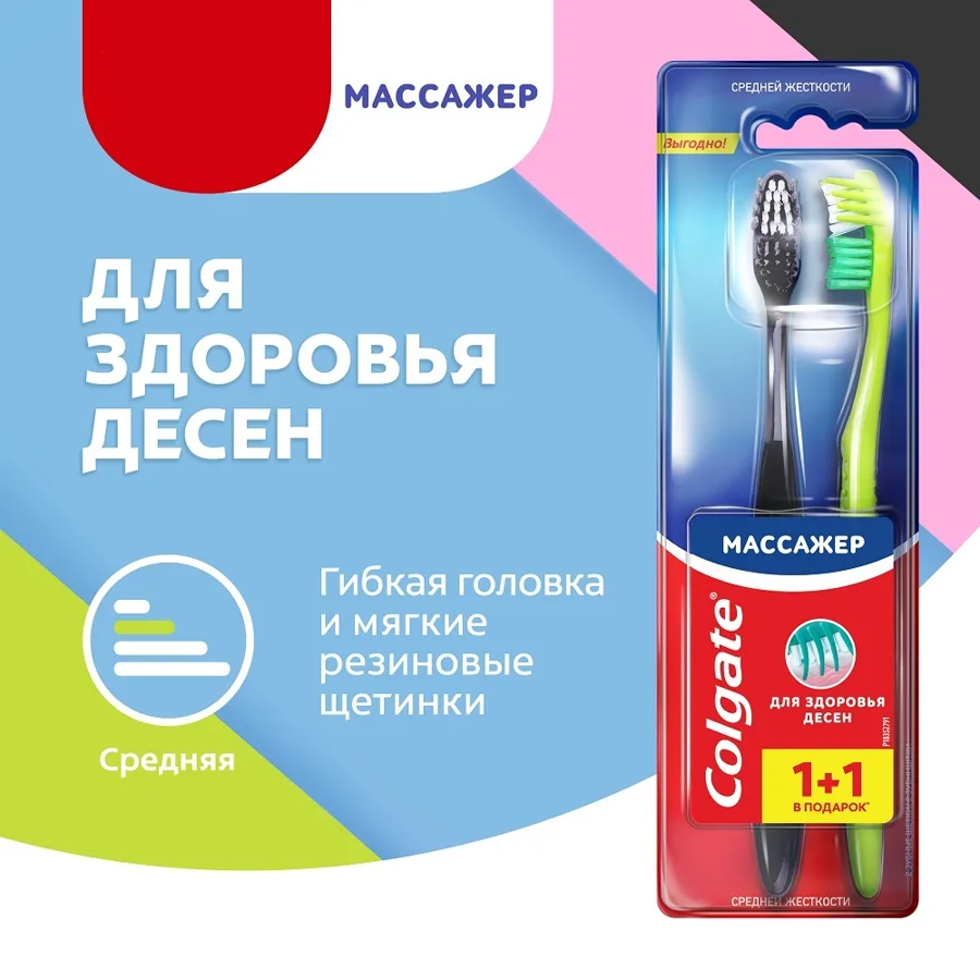 Зубная щетка Colgate Массажер, средней жесткости, средняя жесткость, 2 шт, в ассортименте