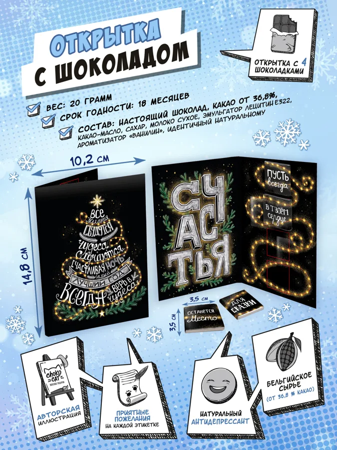 Открытка шоколадная Chokocat Чудеса случаются, 4х5г