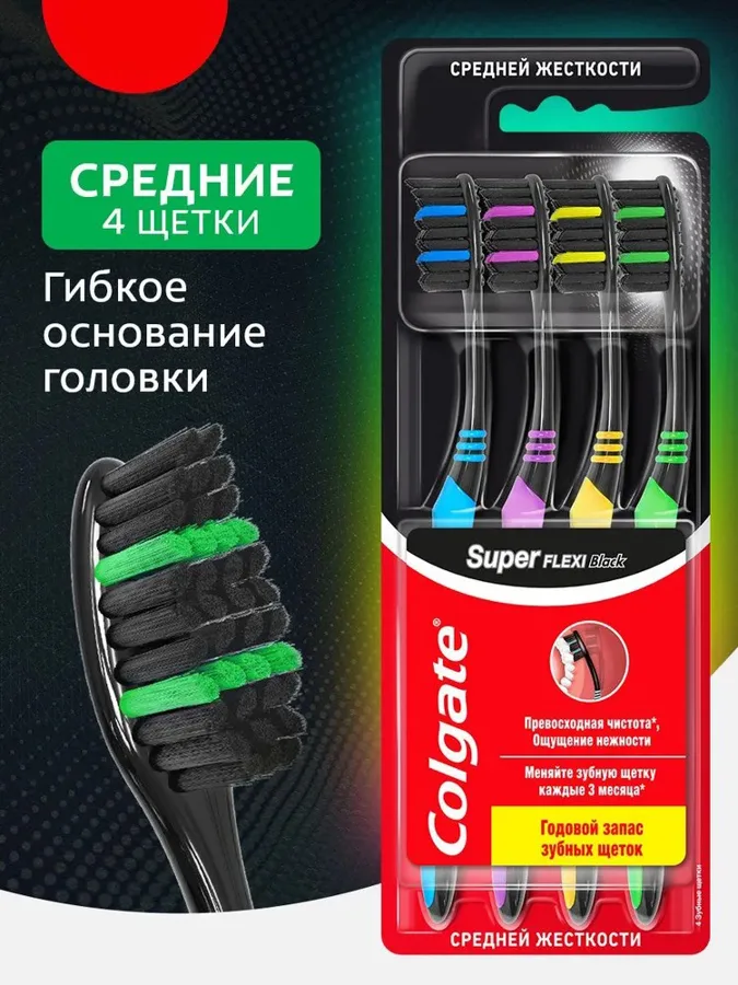 Набор зубных щёток Colgate Super Flexi Black, средняя жесткость, разноцветные, 4шт