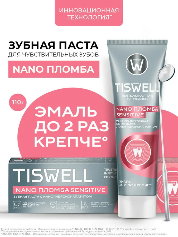 Паста зубная Tiswell Nano Пломба Sensitive, с наногидроксиапатитом, отбеливание, 110г