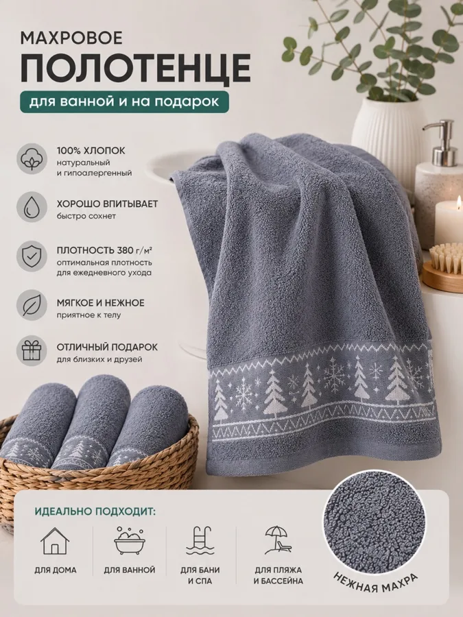 Полотенце F&H Елки, махровое, серый, 30х60см