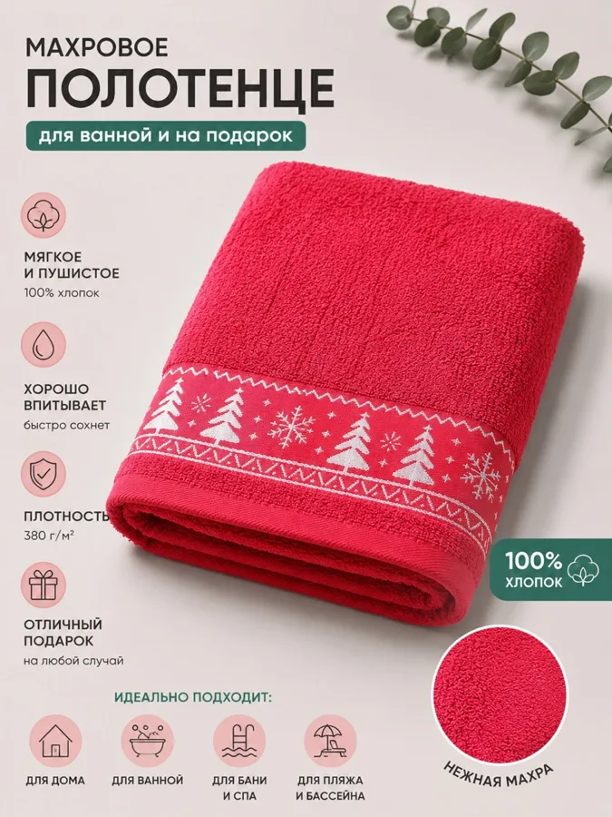 Полотенце F&H Елки, махровое, красный, 30х60см