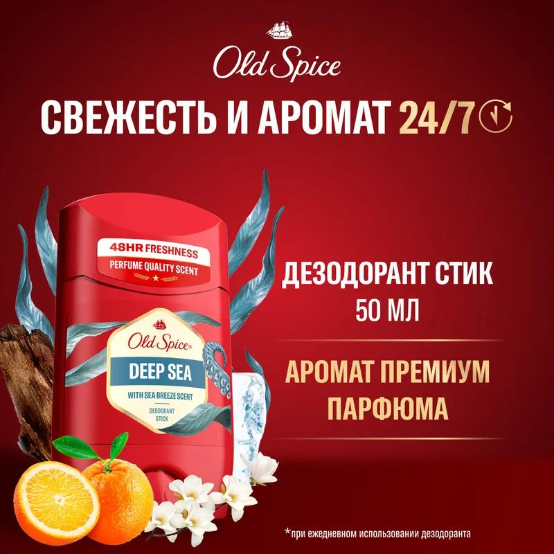 Дезодорант мужской Old Spice Глубокое море (Deep sea), стик, 50 мл