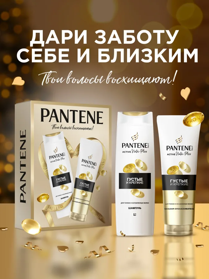 Набор подарочный Pantene ProV Густые и крепкие: шампунь 250мл, бальзам-ополаскиватель 180мл