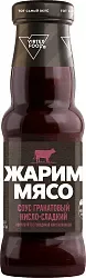 Соус ЖАРИМ МЯСО Гранатовый ст/б 250мл