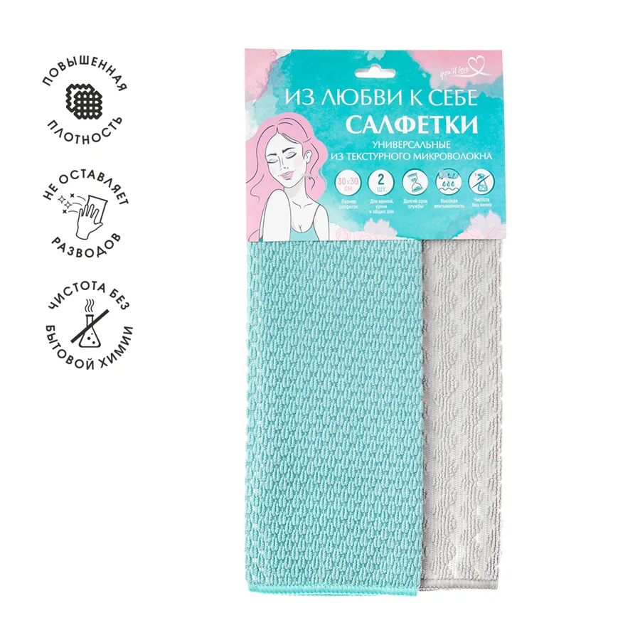 Салфетки микроволокно You'll love 30*30см текстурные 2шт