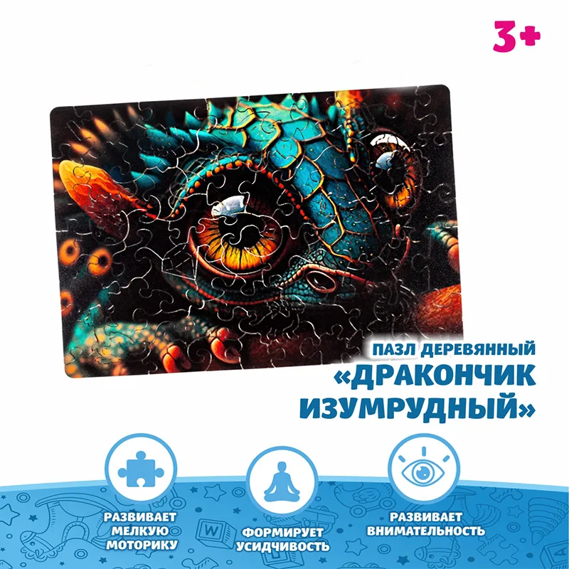 Пазл мини Дракончик изумрудный, деревянный, 69 деталей
