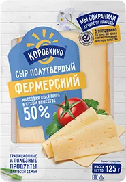 СЫР КОРОВКИНО, ФЕРМЕРСКИЙ, НАРЕЗКА, 50%, 125 Г