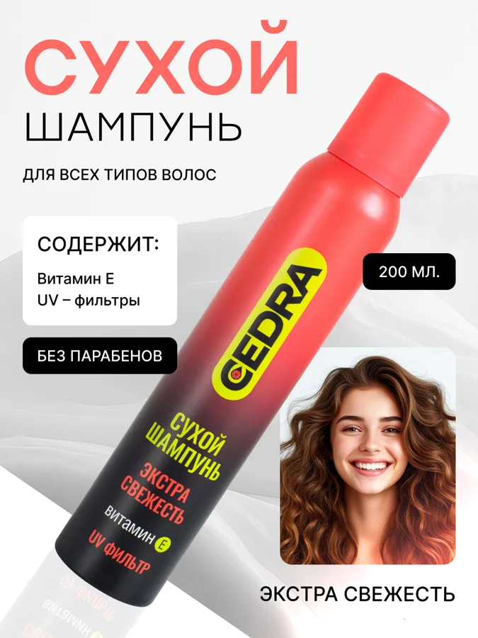 Шампунь сухой Cedra Экстра свежесть, с витамином Е, 200 мл