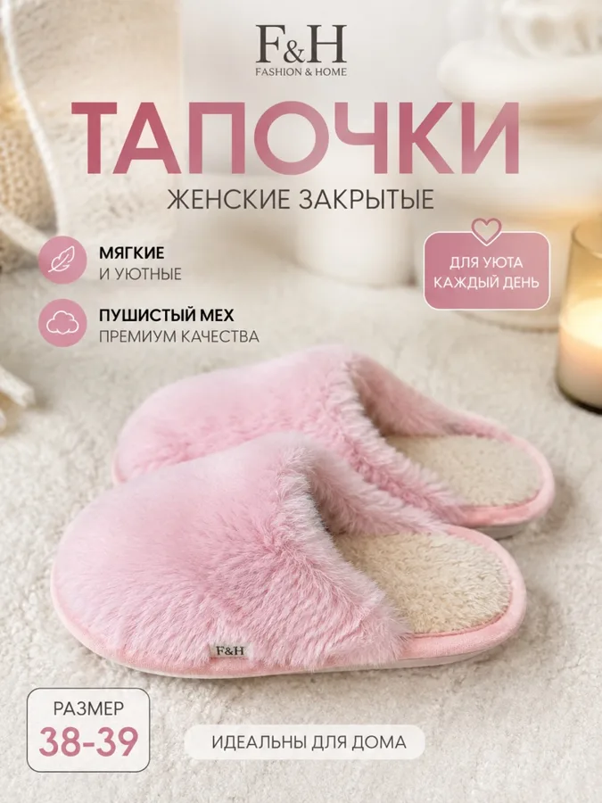 Тапки женские F&H, 38-39, розовый
