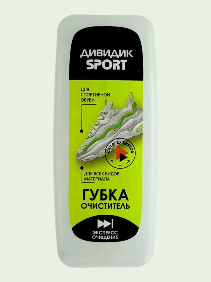Губка очищающая Дивидик Спорт, для кроссовок и спортивной обуви