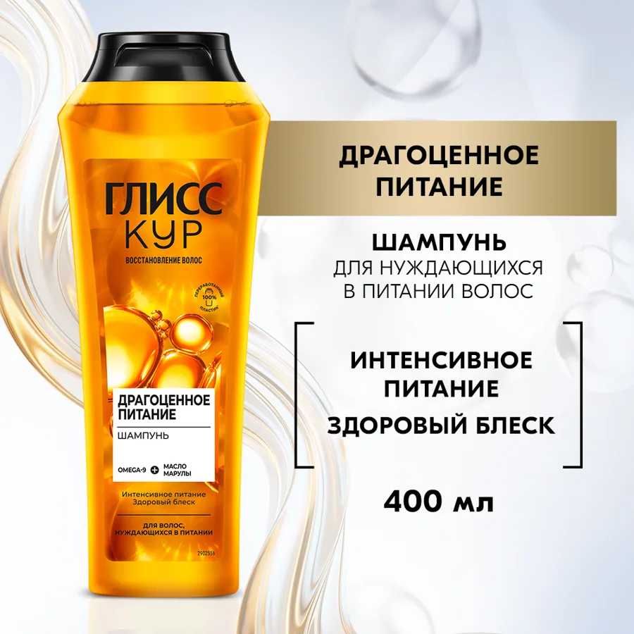 ГЛИСС КУР Шампунь Драгоценное питание, 400 мл