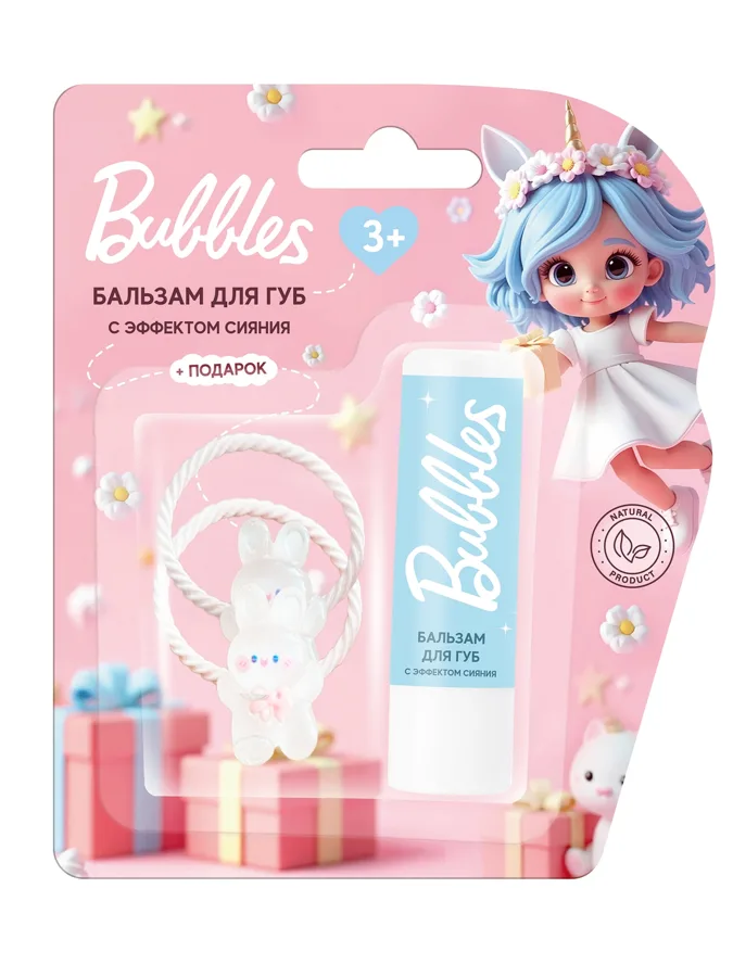 Бальзам для губ Bubbles, с эффектом сияния, подарок внутри, 4.2г