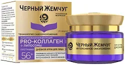 Крем для лица ЧЕРНЫЙ ЖЕМЧУГ Программа от 56лет день 50мл