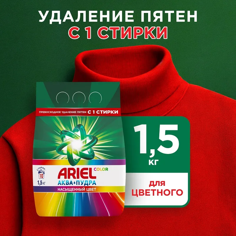 Стиральный порошок Ariel Color Deluxe, 1,5кг