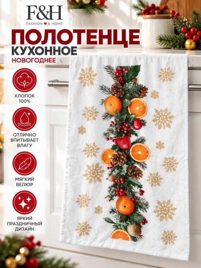 Полотенце F&H Апельсин, велюровое, 38х63см