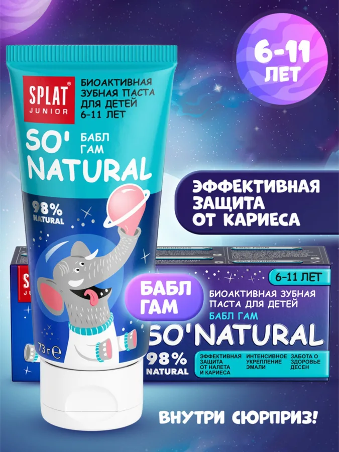 Паста зубная детская Splat Junior 6-11 лет, бабл гам, 55мл