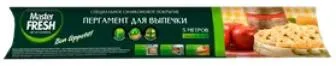 Пергамент Master Fresh силик.д/вып38см5м
