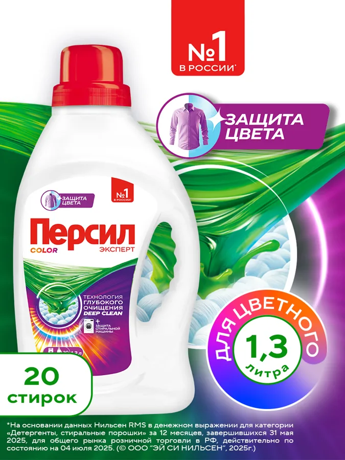 Гель для стирки Персил Color Gel Deep Clean, для цветного белья, 20 стирок, 1.3л
