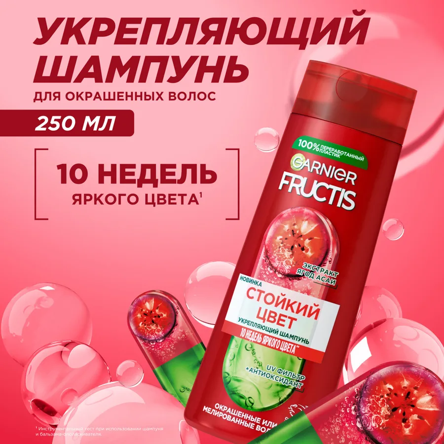 Шампунь Garnier Fructis Годжи Стойкий цвет, 250мл