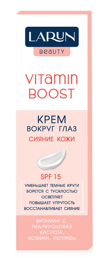 Крем для век 15мл LARUN Beauty Vitamin boost для сияния кожи  SPF 15
